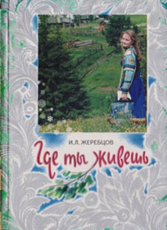 gherebzov9.jpg gherebzov9.jpg