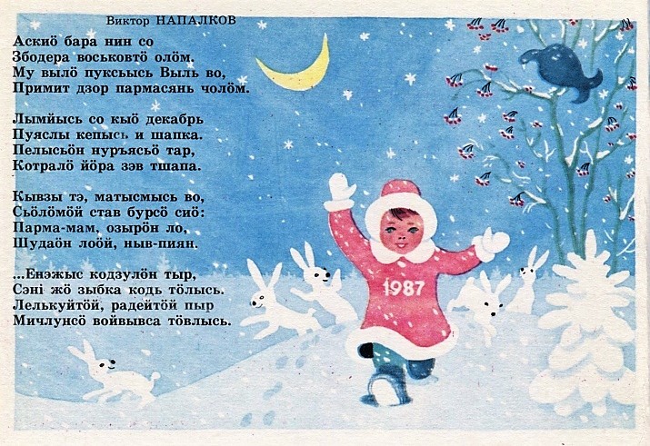 Stihi_k_Novomu_godu_na_komi_yazyke.jpg Stihi_k_Novomu_godu_na_komi_yazyke.jpg