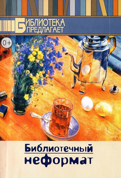 Bibliotechnyy_neformat.jpg