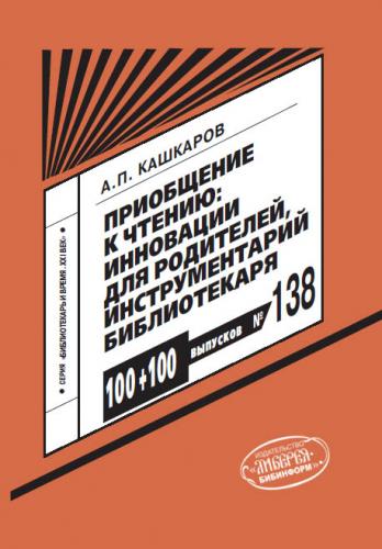 Kashkarov_AP_Priobschenie_k_chneniyu.jpg
