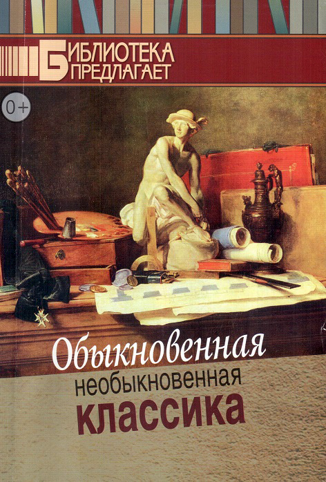Obyknov_klassika.jpg
