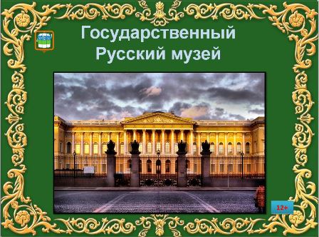 gosrussmuz.JPG