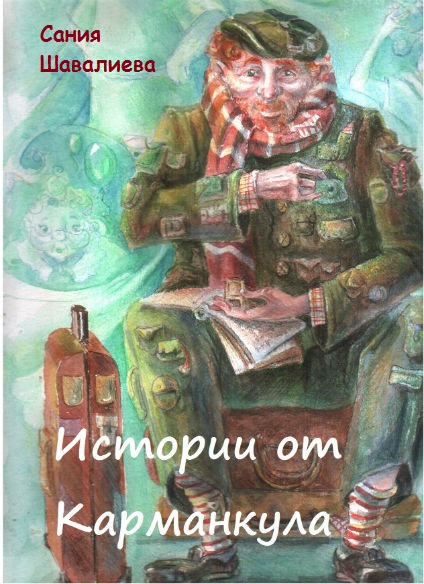 Karmankul.jpg