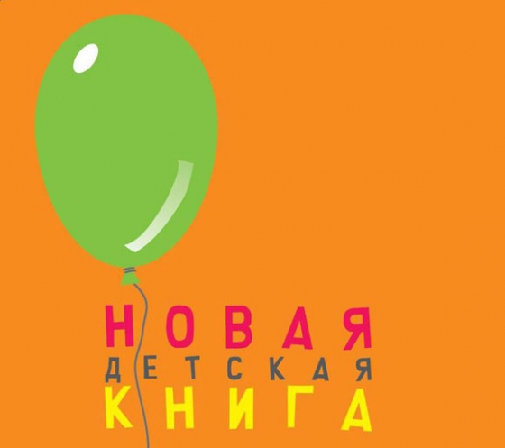 Novaya_detskaya_kniga.jpg