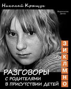 Razgovory_s_roditelyami.jpg