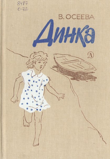 Динка как картинка
