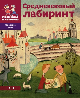 srednev_labirint.jpg
