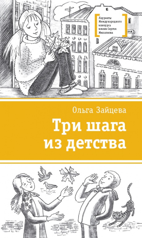 Zaiceva_3_shaga-523x877.jpg