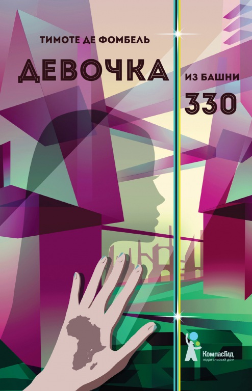 Devochka-iz-bashni-33030075661-1.jpg