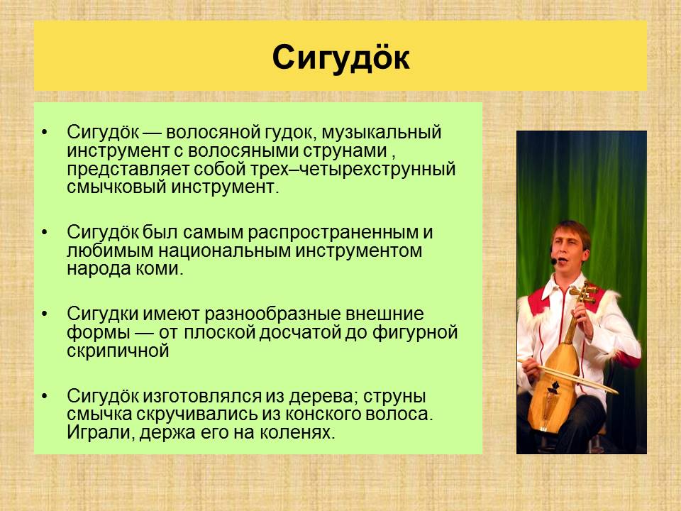 Презентация коми музыкальные инструменты