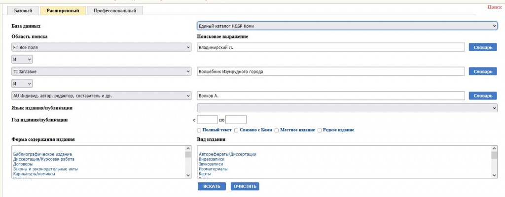9_Primer_Rasschirennogo_poiska.jpg 9_Primer_Rasschirennogo_poiska.jpg