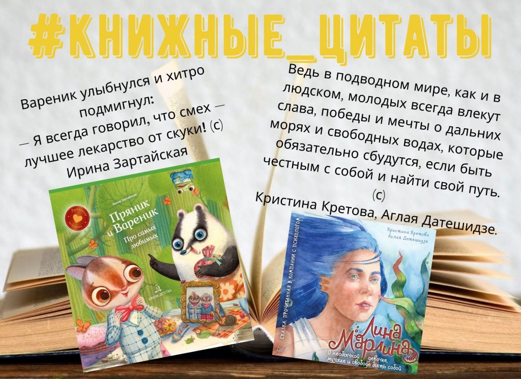 #knighnye_zitaty_(08.08.2021).jpg