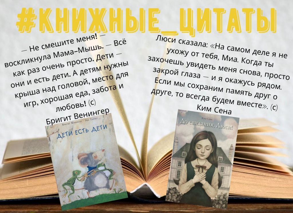 #knighnye_zitaty_(23.07.2021).jpg