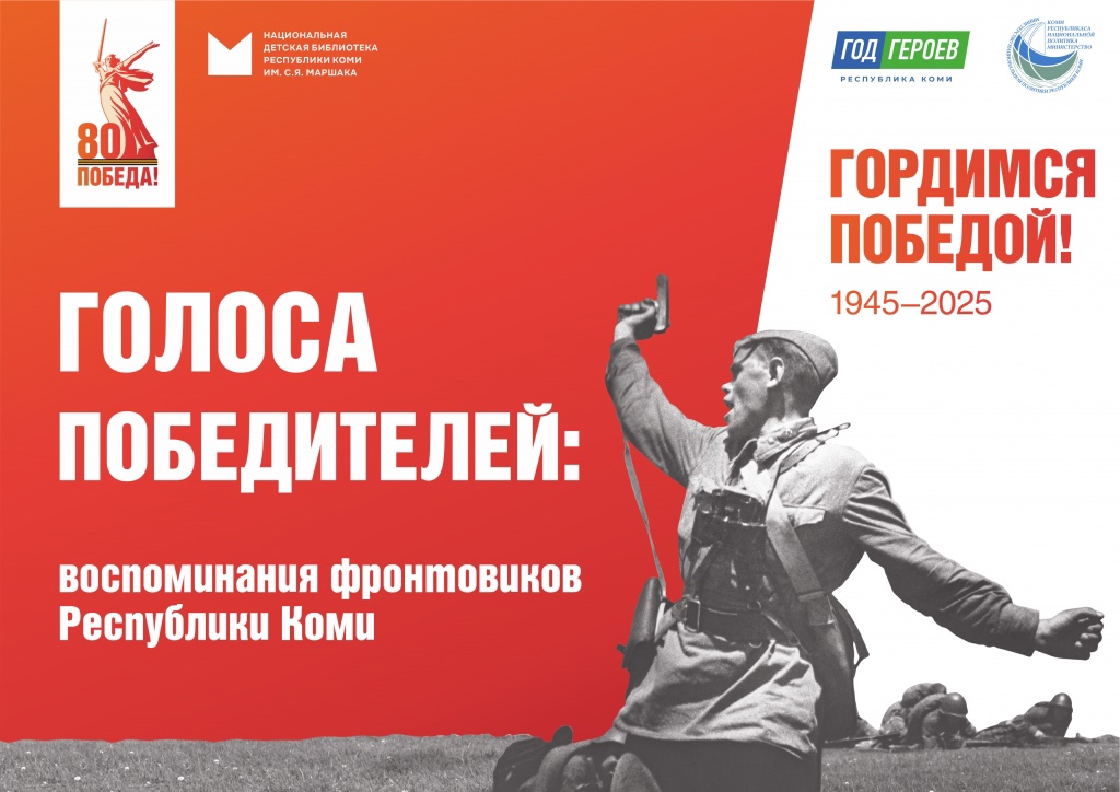 Golosa_pobeditelei.jpg Golosa_pobeditelei.jpg