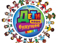Дети, вы главней всех на свете!