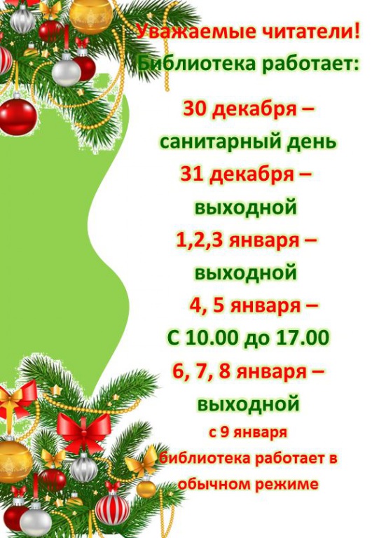 reghim_raboty_v_prazdniki.JPG