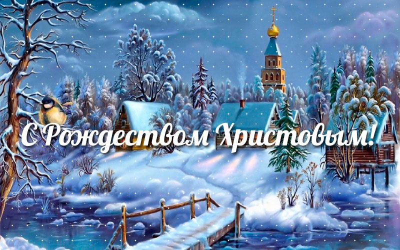 S_Rozhdestvom_CHristovim_1.jpg