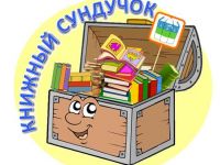 «Книжный сундучок» путешествует по Коми! 