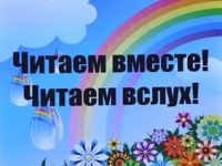 1 марта - Всемирный день чтения вслух