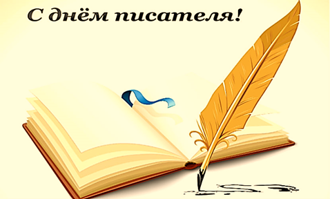 den_pisatelya.png
