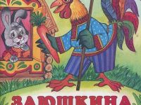 Чему учат сказки? 