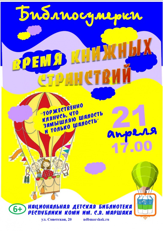 Bibliosumerki_Afischa_obschaya.jpg