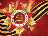 С Днём Победы!
