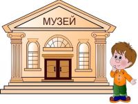 В гостях у дедушки Музея