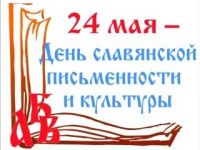 Мефодий и Кирилл – учителя словенские