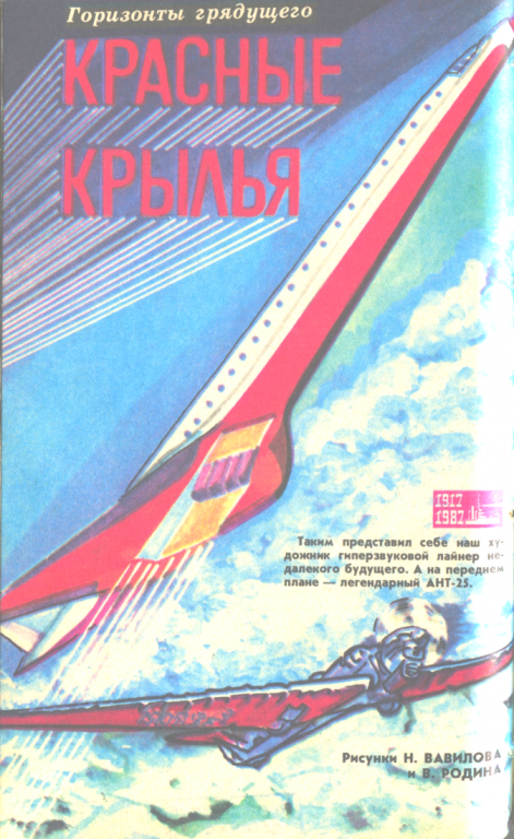 krasnye_krylya.png