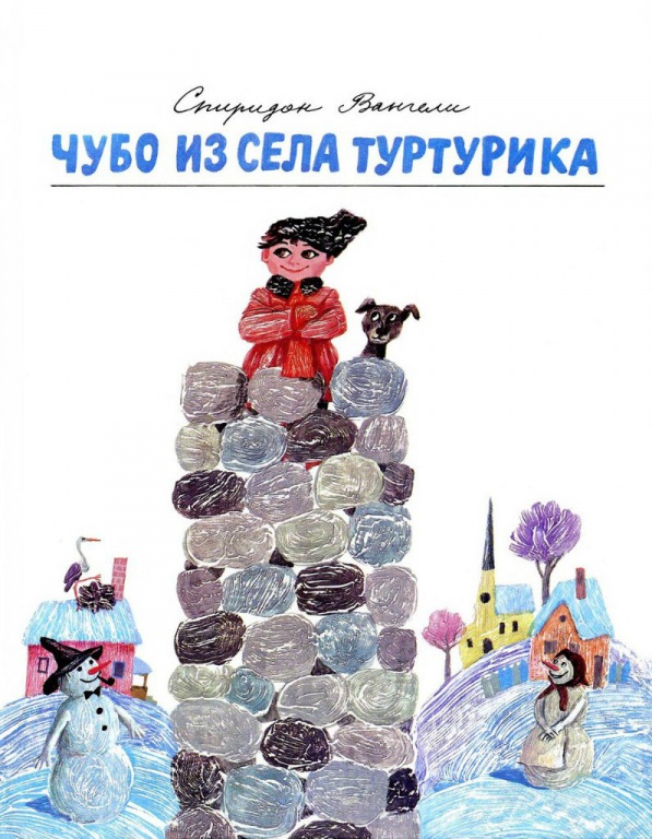 Chubo_iz_sela.jpg