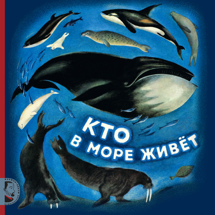 Ustinov_(il._k_knige_S.Saharnova_Kto_v_more_ghivet).jpg