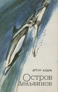 Ostrov_delfinov.jpg