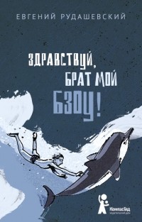 Zdravstvui_brat_moi_bzou.jpg