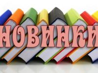 Здравствуйте! Мы НОВИНКИ!