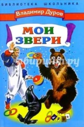 Moi_zveri.jpg