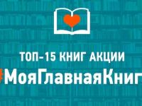 Главные книги россиян