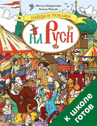 Na_Rusi.jpg