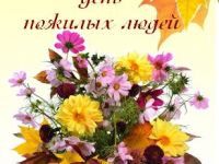 Поздравляем с праздником!