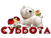 «Замечательные выходные с МаРшАкОвКоЙ»