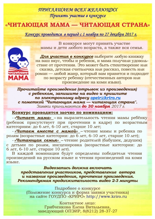 Afischa_konkursa_Chitayuschaya_mama.jpg