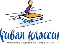 Впервые в Маршаковке «Неделя «Живой классики»