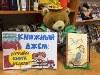 «Книжный джем» или самая вкусная книга недели! Успей прочитать первым!