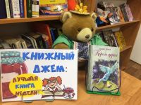 «Книжный джем» или самая вкусная книга недели! Успей прочитать первым!