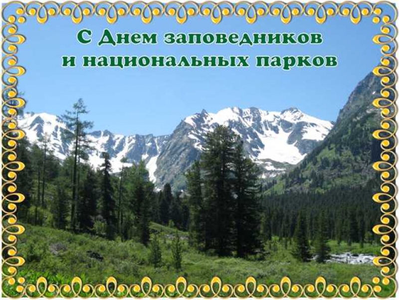 Den_zapovednikov_1.jpg