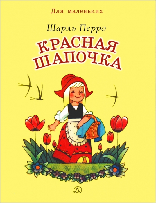 Perro_Krasnaya_schapochka.jpg