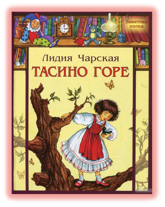 Charskaya1.png