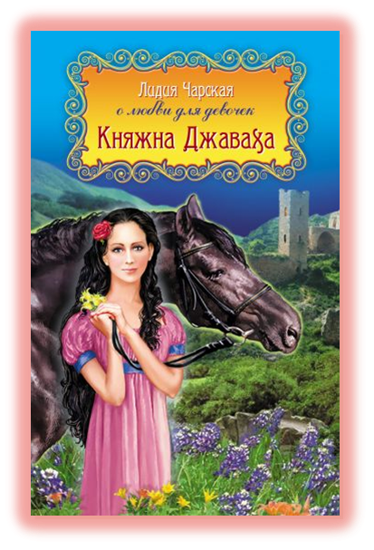 Charskaya4.png