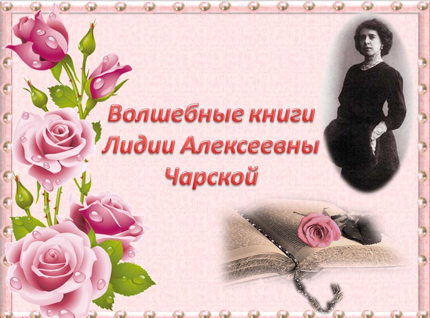 Charskaya_LA.JPG