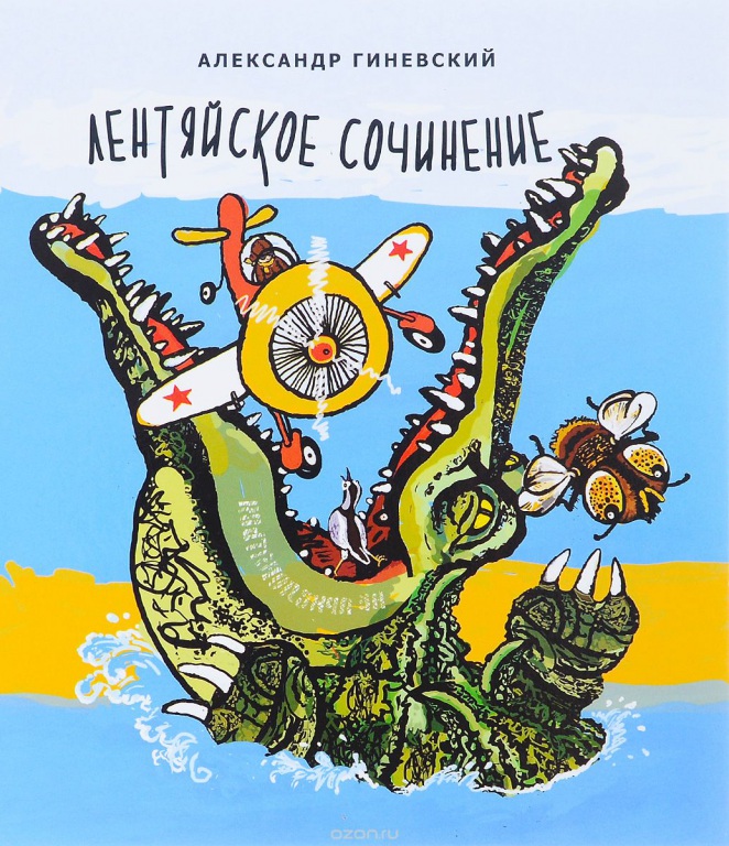 Lentyaiskoe_sochinenie_1.jpg